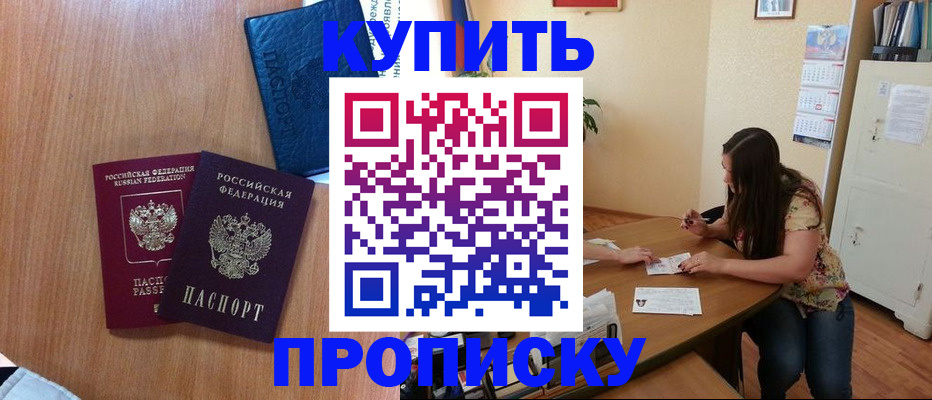 прописка для школы в Семёнове
