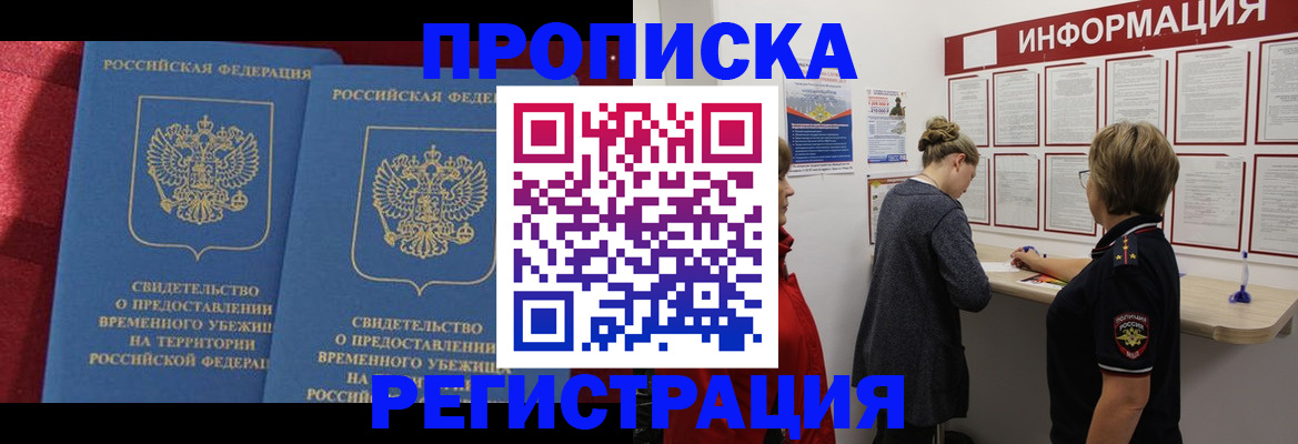прописка в Семёнове